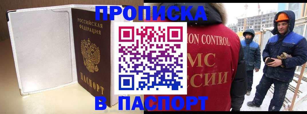 временная регистрация в Горняке