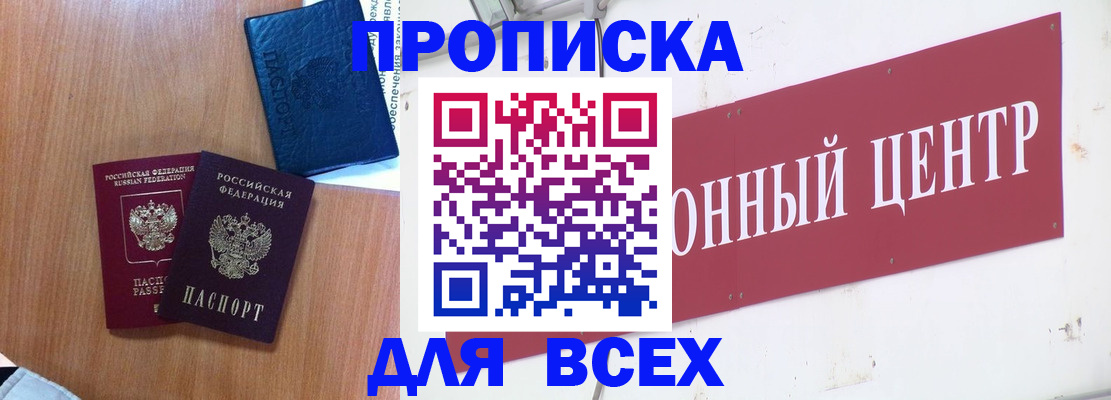 прописка ребенка в Горняке
