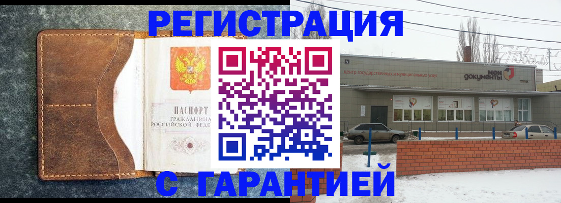 временная прописка в Горняке