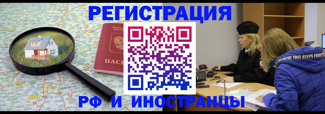 прописка в Горняке