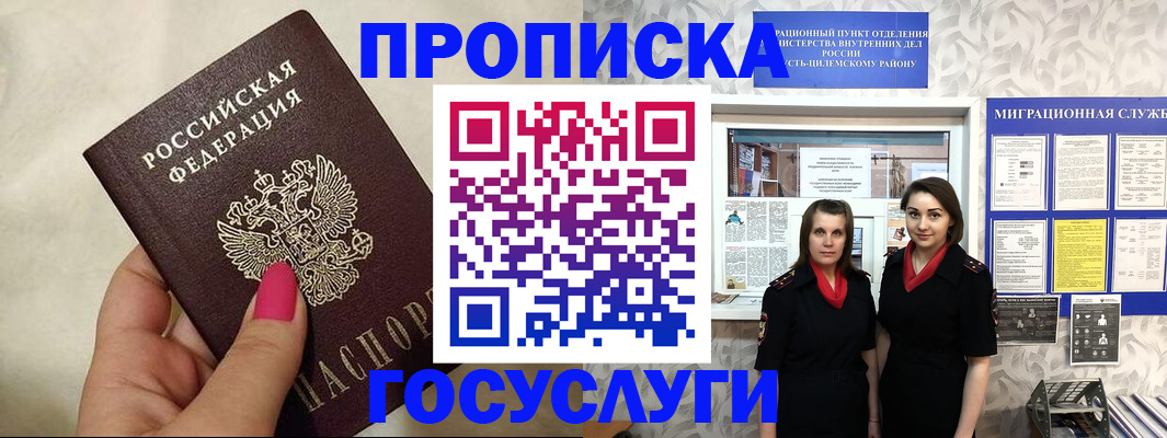 временная регистрация в квартире в Горняке